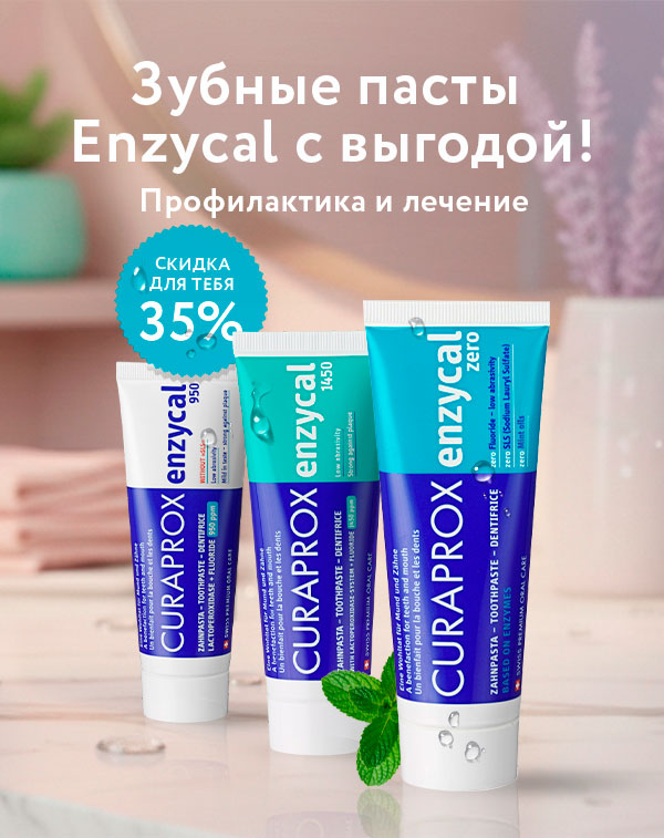 РОЗ_010426_Enzycal